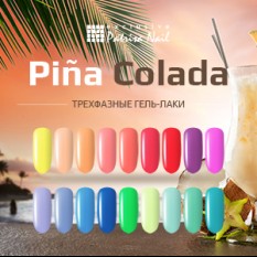Трехфазные гель-лаки Pina Colada