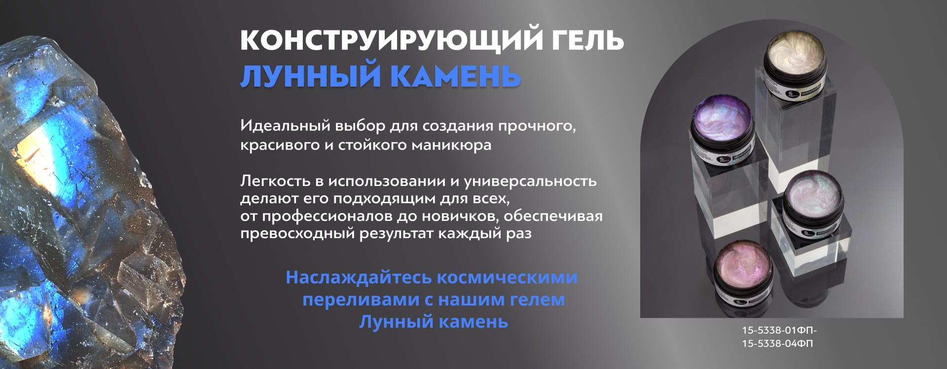 баннер-лунный-камень-20